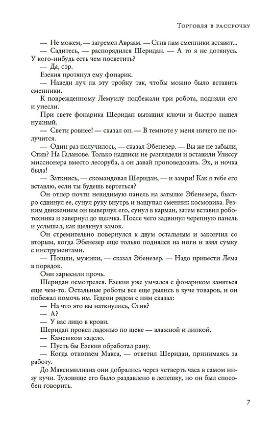 Книга Все ловушки Земли (Клиффорд Саймак) — 10