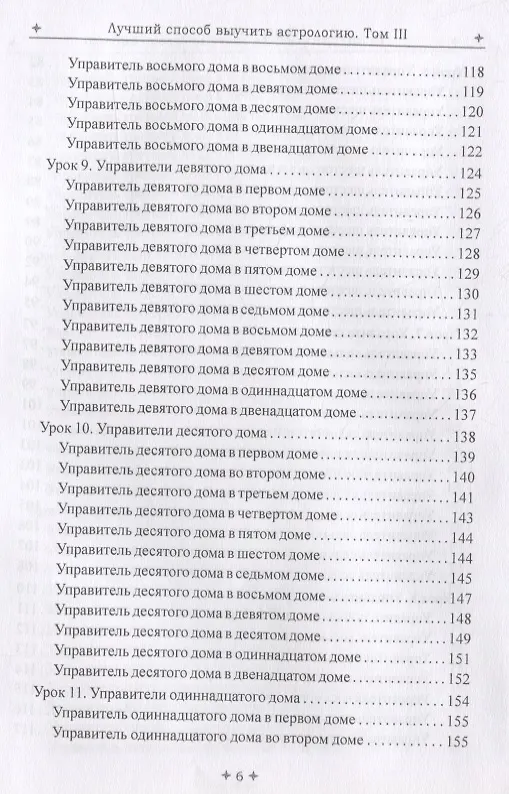 Книга Лучший способ выучить астрологию. Том III. Современные методы толкования гороскопа (Марион Марч) — 5
