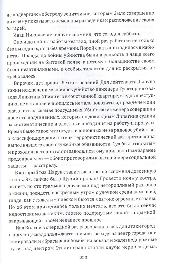 Книга Горькая соль войны (Сергей Синякин) — 6