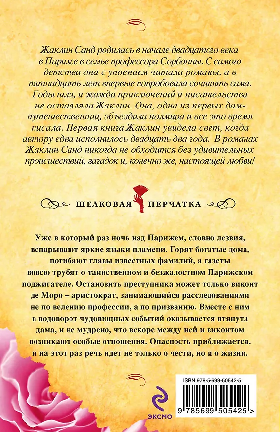 Книга Честь виконта : роман (Жорж Санд) — 2