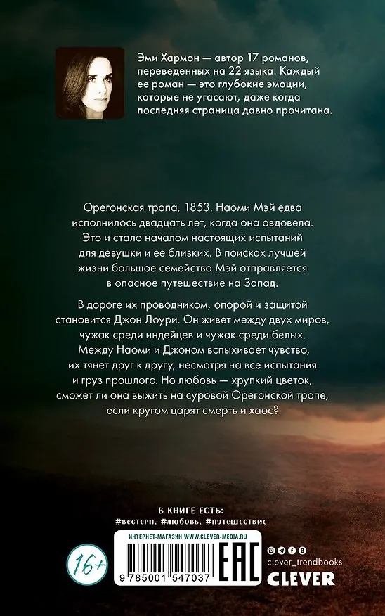 Книга Потерянные сердца (Эми Хармон, Эрик Хармон) — 2