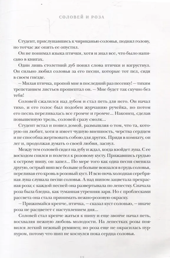 Книга Мальчик-Звезда (Оскар Уайльд) — 4