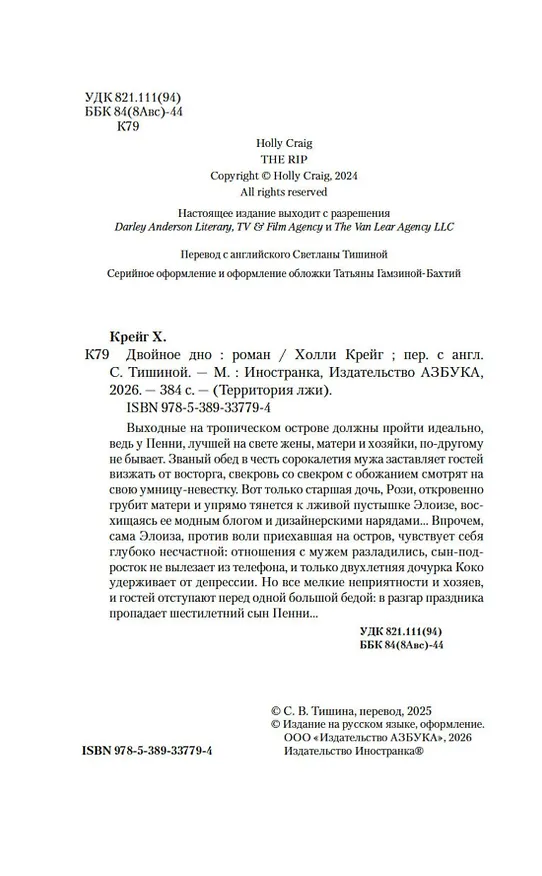 Книга Двойное дно (Холли Крейг) — 6