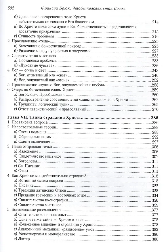 Книга Чтобы человек стал Богом. (Франсуа Брюн) — 4