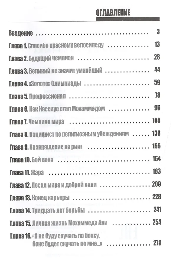 Книга Мохаммед Али. Бой века (Пол Морган) — 2