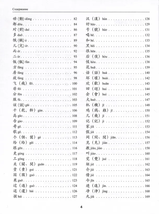 Книга 300 иероглифов для HSK 3.0. Начальный уровень: учебное пособие (Ульяна Курт, Юлия Арекеева, Юлия Бедненко) — 3