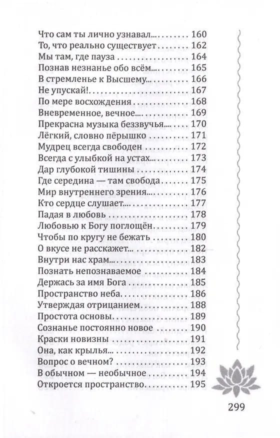 Книга Движенье во Вселенную (Анастасия Воскресенская) — 7