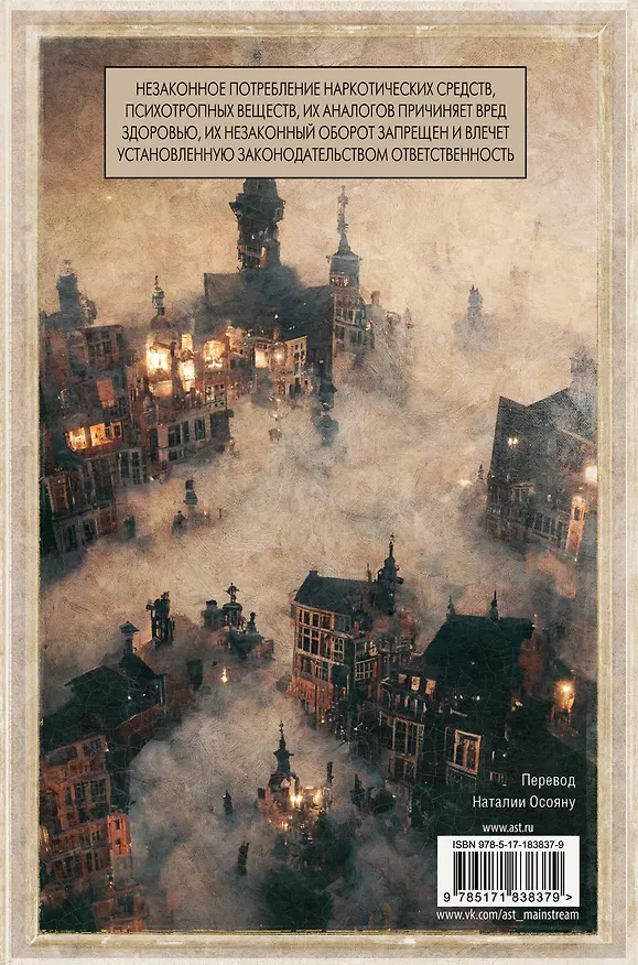 Книга Шестерка воронов. В переводе Н. Осояну (Ли Бардуго) — 2
