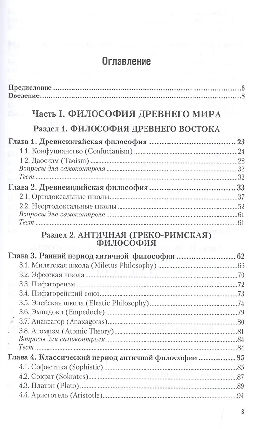Книга История философии в 2 Ч. Часть 1. От Древнего мира до Эпохи Просвещения 4-е изд., пер. и доп. Учебни (Галина Гриненко) — 2