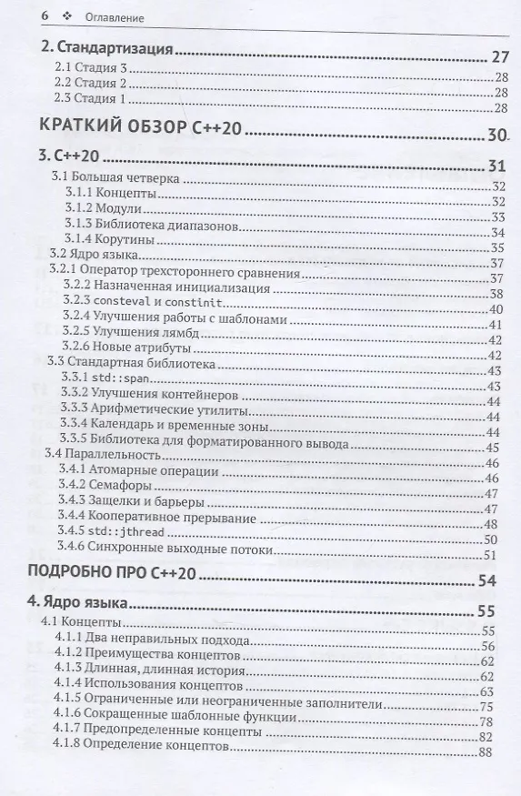 Книга С++20 в деталях (Райнер Гримм) — 3