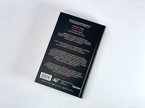 Книга Орбита смерти (Кристофер Хэдфилд) — 13