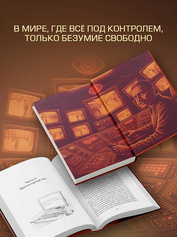 Книга Умалишенный (Артём Бенцлер) — 6