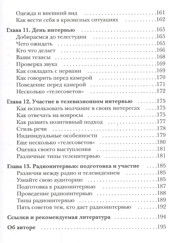 Книга Искусство презентаций и общения со СМИ в фармацевтической индустрии () — 4