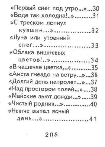 Книга Хокку ( японские трехстишия), миниатюра (Мацуо Басё) — 13