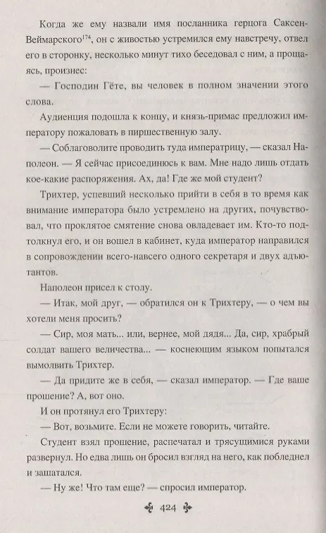 Книга Адская Бездна : роман (Александр Дюма (отец)) — 6