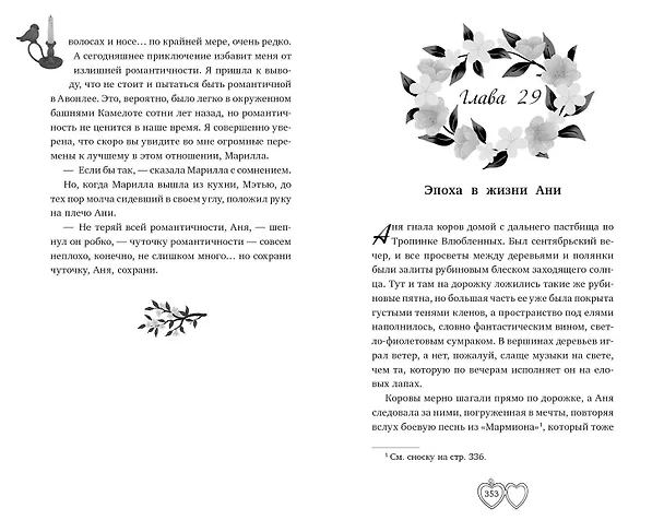 Книга Аня из Зелёных Мезонинов (Люси Мод Монтгомери) — 7