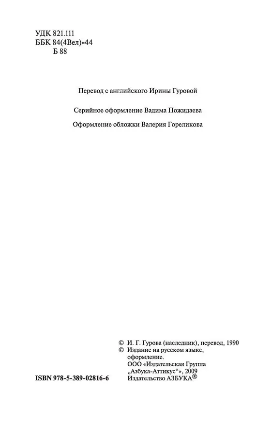 Книга Незнакомка из Уайлдфелл-Холла (Энн Бронте) — 5