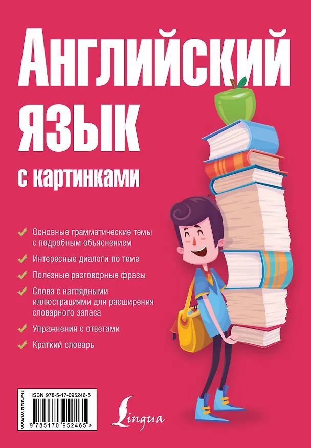 Книга Английский язык с картинками (Анна Комнина) — 2