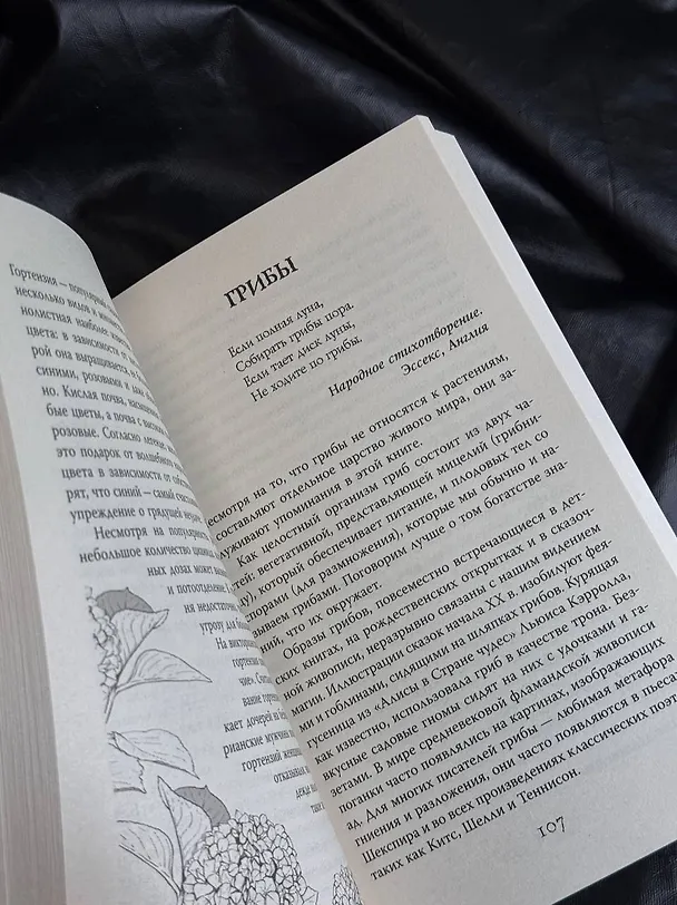Книга Яды в мифах и легендах. Необычные истории обычных растений (Фез Инкрайт) — 10