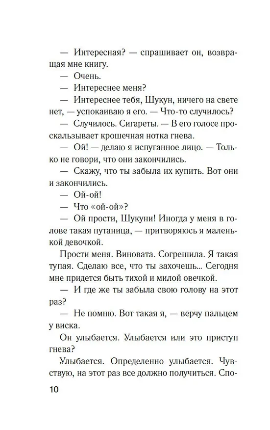 Книга Добро пожаловать в нигде (Адива Геффен) — 10