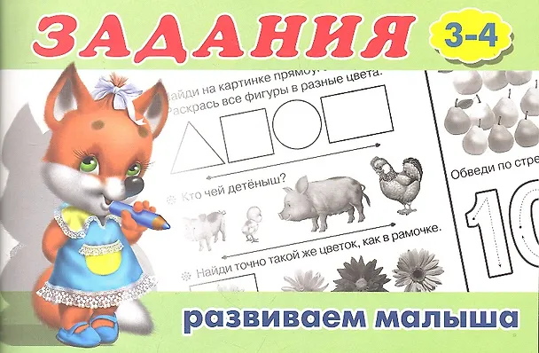 Книга Задания 3-4 () — 2