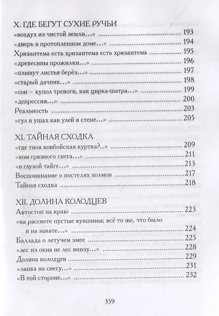 Книга Внутри звездопада. Стихи (Алла Горбунова) — 6