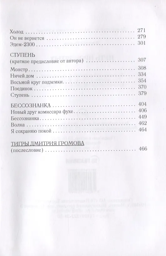 Книга Путь проклятых: повесть и рассказы (Дмитрий Громов) — 3