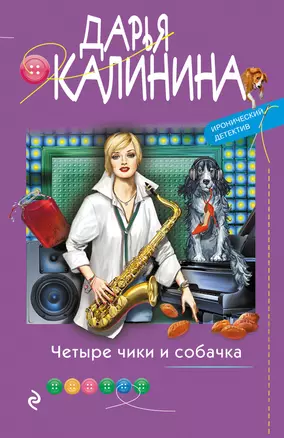 Четыре чики и собачка — 2865668 — 1