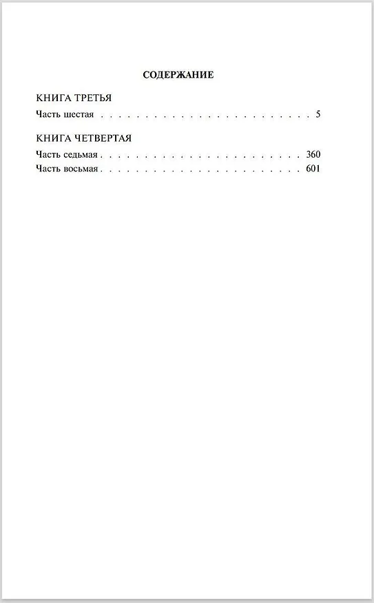 Книга Тихий Дон (комплект из 2 книг) (Михаил Шолохов) — 10