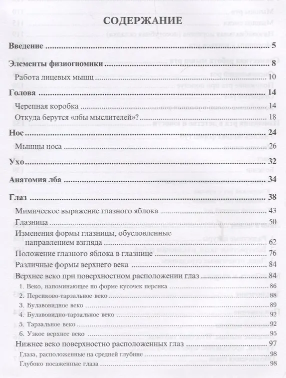 Книга Язык человеческого лица (Ланге) (Фриц Ланге) — 2