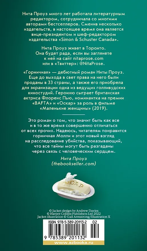 Книга Горничная (Нита Проуз) — 2