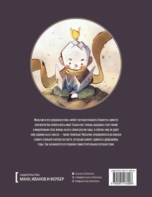 Книга В поисках ветра (Готье Северин) — 2