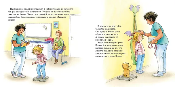 Книга Большая книга приключений Конни. Детский сад (Лиана Шнайдер) — 4