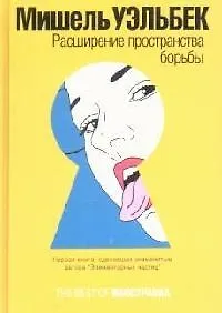 Расширение пространства борьбы