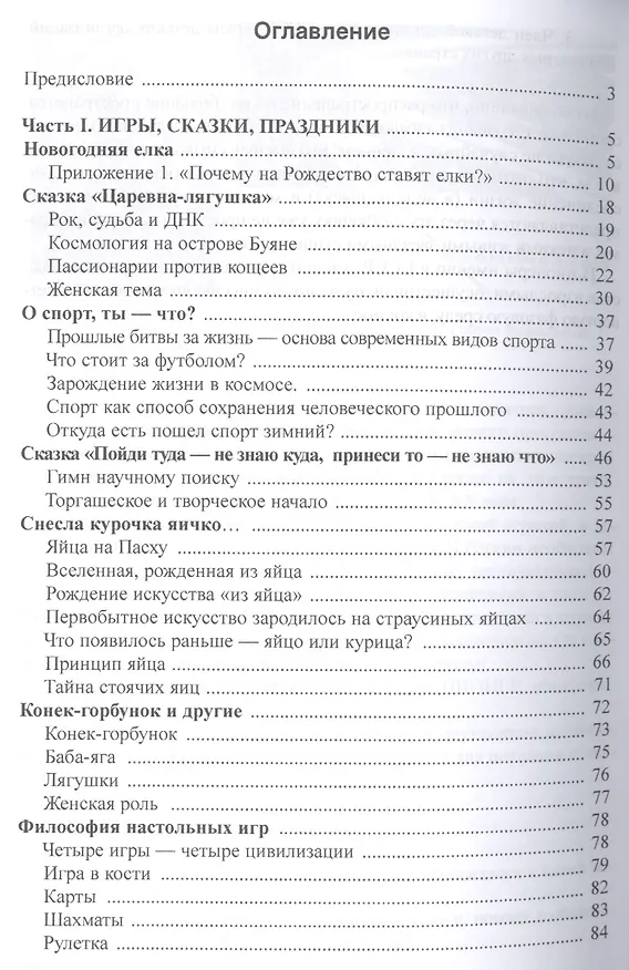 Книга Скрытые смыслы культуры (Сергей Сухонос) — 2