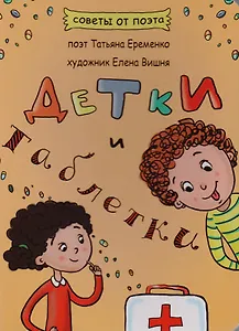 Детки и таблетки