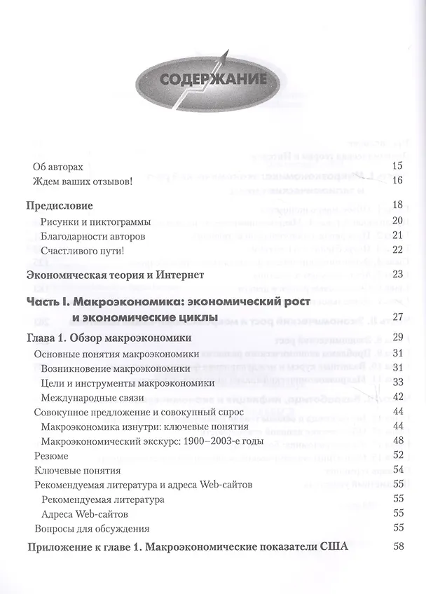 Книга Макроэкономика (Пол Самуэльсон) — 2