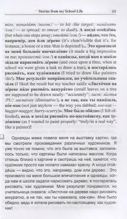 Книга Russian Through Real Stories. Red Bicycle and Miracle Treе / Красный велосипед и чудо-дерево (Светлана Франк) — 4