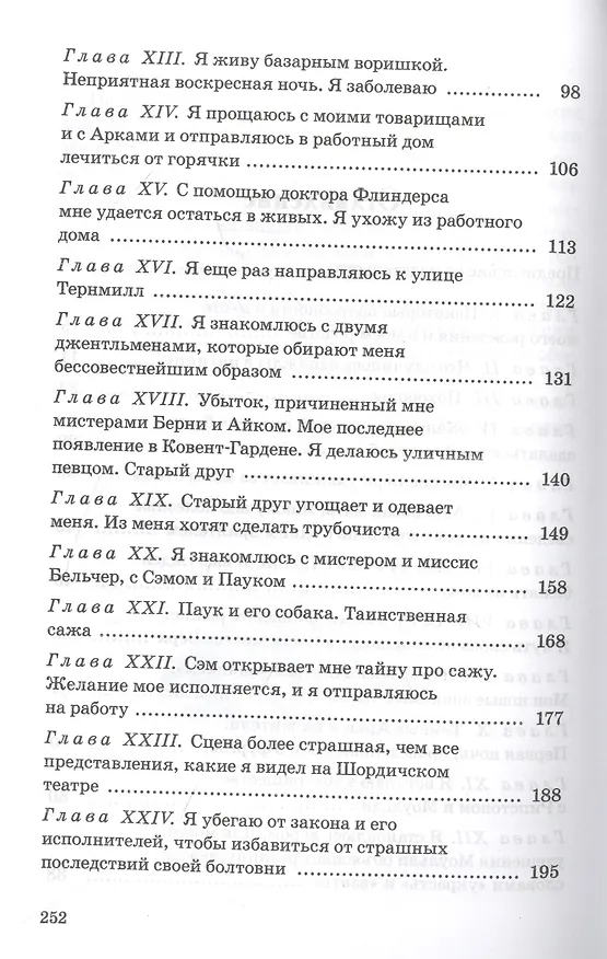 Книга Маленький оборвыш (Джеймс Гринвуд) — 3