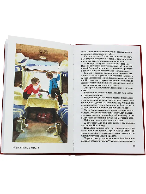 Книга Чук и Гек. Рассказы и сказки (Аркадий Гайдар) — 3