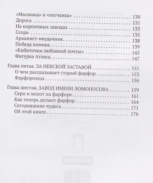 Книга Китайский секрет (Елена Данько) — 5
