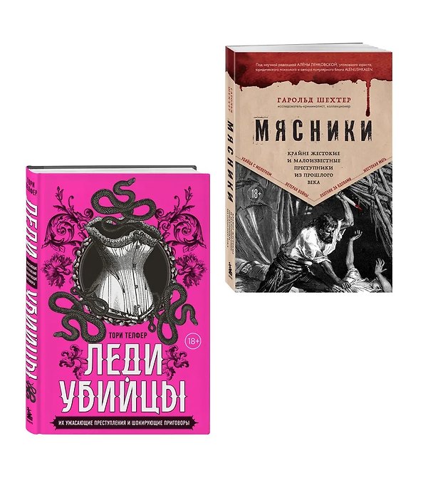 Книга Убийцы из прошлого (Комплект из 2-х книг) (Тори Телфер) — 1