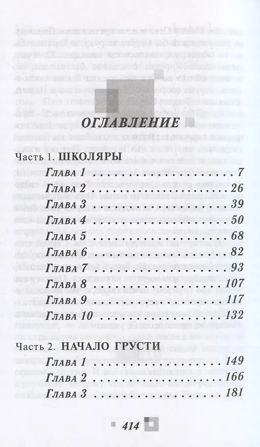Книга Отроки до потопа (Олег Раин) — 3