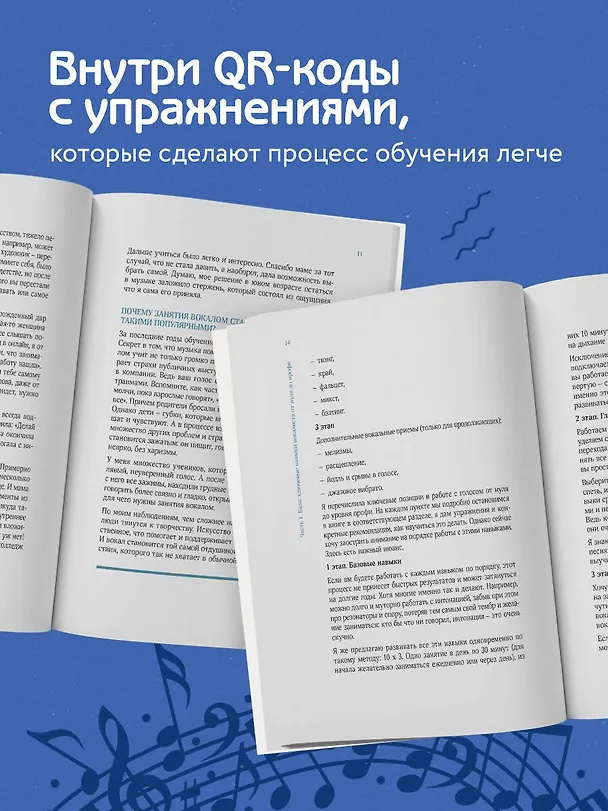 Книга Настольная книга вокалиста: Уникальное пособие по работе с голосом (Александра Стройцева) — 7