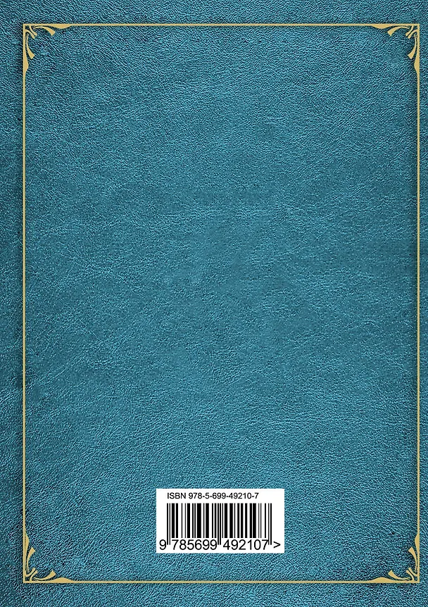 Книга Алмазная пыль (Надежда Тэффи) — 2