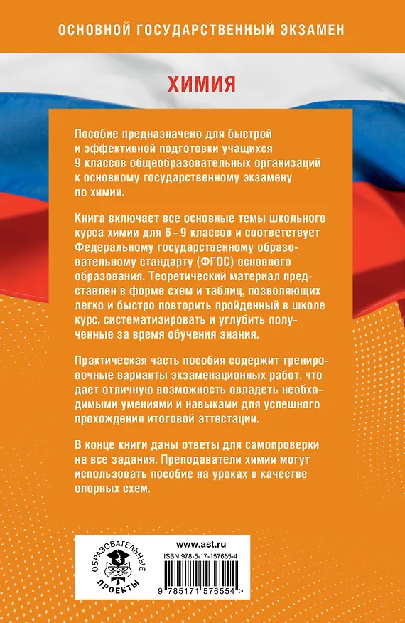 Книга Готовимся к ОГЭ за 30 дней. Химия (Антонина Корощенко, Анна Купцова, Елена Савинкина) — 2