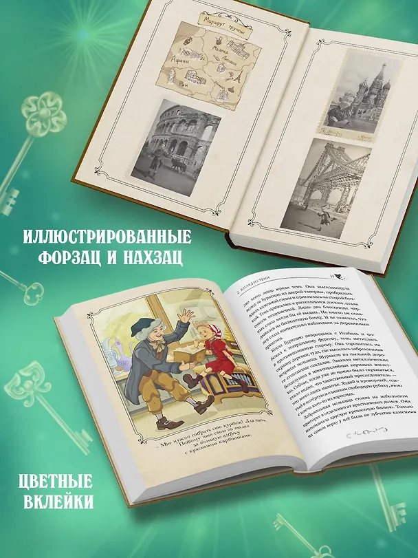 Книга Буратино. История друзей (Денис Мартынов) — 7