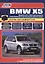 BMW X5 в фотогр. Мод. E70 с 2007 г. вып. с бенз. и диз. двигателями (мАвтолюбитель) — 2532321 — 1