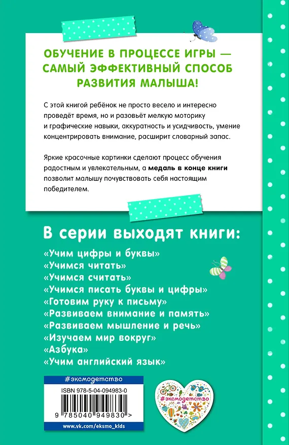Книга Готовим руку к письму (Алла Волох) — 2