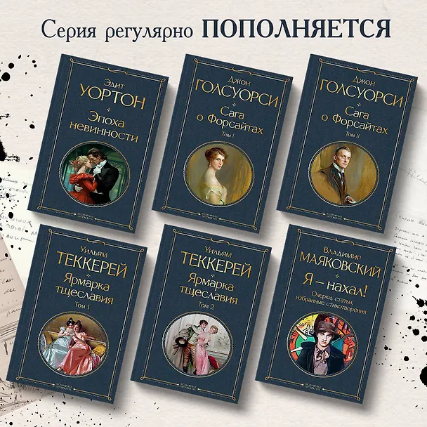 Книга Комплект Ярмарка тщеславия (в 2-х томах) (Уильям Мейкпис Теккерей) — 7